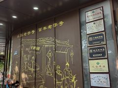 -蒋家桥饺面店(东关街店)