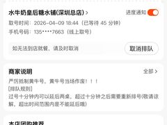 -水牛奶皇后糖水铺(深圳总店)