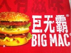 iphone_upload_pic-麦当劳(中山公园龙之梦店)