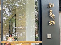 -猫里有甜