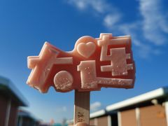 -海韵乐宿露营民宿