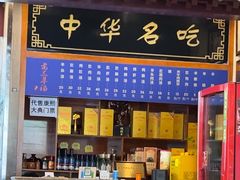 -老三羊汤【北兴隆街店】