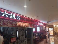 -喜家德虾仁水饺(世纪大都会店)
