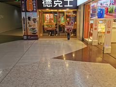 门面-德克士(龙阳广场店)