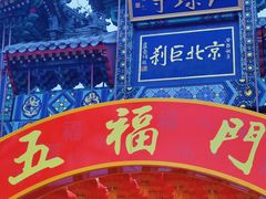 -红螺寺