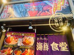 -蟹料理 北海道かに将軍(札幌本店)