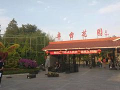 -丰台花园