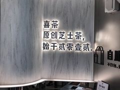 -喜茶(北京三里屯太古里店)