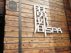 -霖公馆SPA·足道(普善路店)
