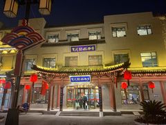 门面-紫泥369粗粮季(鼓楼店)