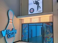 -广州保龄球馆(广州天河体育中心店)