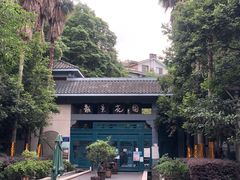 -浣花锦绣(杜甫草堂店)