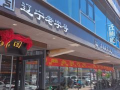 -回锦轩(泉园店)