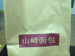 -山崎面包(静安久光店)