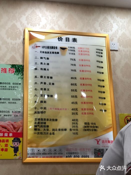 鄭遠元專業修腳房(汾西路店)價目表圖片