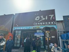 -0317火锅鸡·清真(正达店)