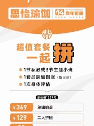-思怡瑜伽·普拉提·减脂塑形