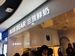 门面-兰熊鲜奶(西直门凯德mall店)