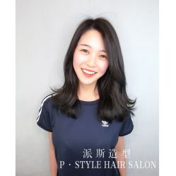 -P.STYLE 派斯造型