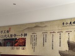 -李小老烧饼(常营民族家园店)