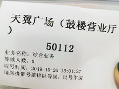 -中国电信(NJ鼓楼天翼广场店)