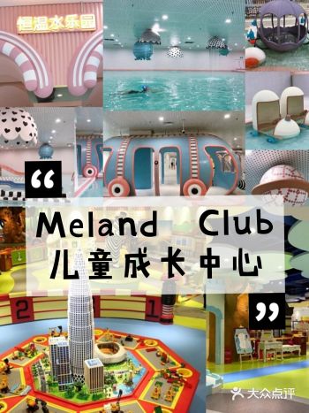春季遛娃Meland  Club儿童成长中心