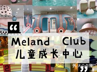 春季遛娃Meland  Club儿童成长中心