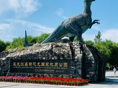 -嘉荫恐龙国家地质公园