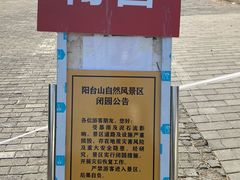 -阳台山自然风景区