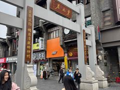 -东西巷