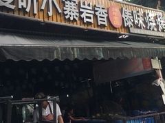 门面-曼听小寨岩香宰傣家美食城(勐海路店)