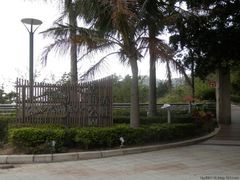 -赤柱马坑公园