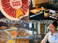 -手选潮汕鲜牛肉火锅(二七广场店)