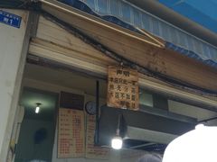 -蓉城西二道无名冒菜(西二道街店)