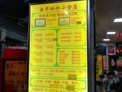 -珍珍小食店(西华路店)