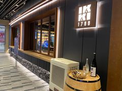 门面-IKKI1788居酒屋