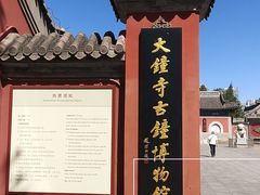 -大钟寺古钟博物馆