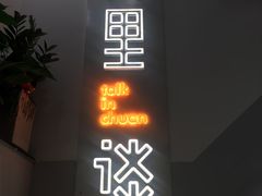 门面-川里谈·川味小馆(北京路店)