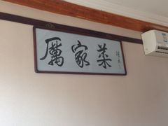 iphone_upload_pic-厉家菜(德胜门总店)