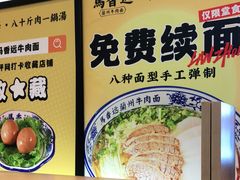 -馬香远蘭州牛肉面(武汉群星城首店)