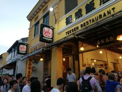 -德成饭店