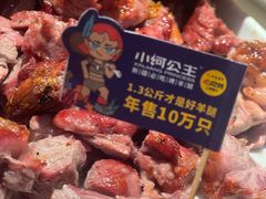 -小河公主秘制烤羊腿(小绿谷店)