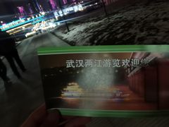 -武汉两江游览·夜游长江(汉口粤汉码头)