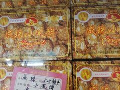 -成珠小凤饼(南华中路店)