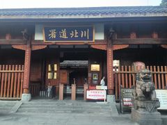 -阆中古城-川北道署