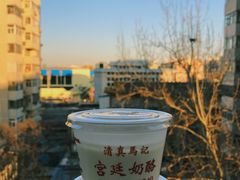 -清真马记宫廷奶酪(广渠门内大街店)