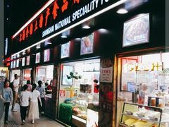 门面-上海全国土特产食品商场(淮海中路店)