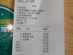 账单-魏家凉皮(祈年大厦店)