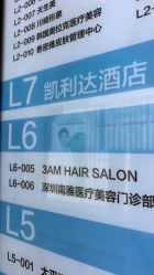 -3AM HAIR SALON烫发染发接发