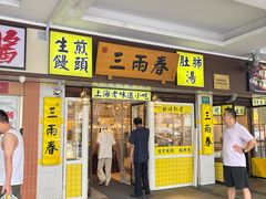 -三两春(崂山路店)